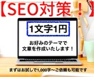 ジャンル問わず、高品質なブログ記事を作成します 外注で効率的にSEO記事を作成したい方へ イメージ1