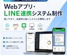 Webアプリケーションを構築します 簡単なHP作成やWebアプリ構築、LINE連携まで対応可能 イメージ1