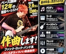 ベース講師12年の現役ベーシストが作曲します ファンク・ロック・バンド系｜ベースがカッコいい楽曲制作 イメージ3