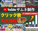 誰もがクリックする魅力的なサムネイルを作ります サムネイル作成に悩みを持つ方をお助けします！ イメージ1