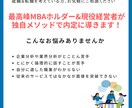 MBAホルダー経営者直伝の面接必勝戦略教えます 現役経営者×MBAホルダーだからご提供可能な独自メソッド イメージ1