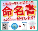 ご家族の想いのこもった命名書✴︎制作します 想いのこもった一筆を命名書デザインに組み込みます♪ イメージ1