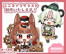 新春SALE✨もっちりミニキャライラスト承ります アイコンや動画、グッズなどにかわいいミニキャライラストを！ イメージ1