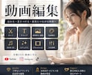YouTube動画編集致します その動画任せてみませんか？様々なジャンルに対応します イメージ1