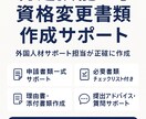 特定技能1号への資格変更書類作成サポート承ります 【行政書類経験者が対応】申請書・理由書・添付資料一式 イメージ1