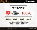 Threadsのフォロワーを100人増やします ★振り分けOK★200人以上も対応！補償付きで安心 イメージ3