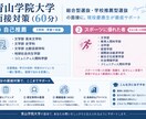 青山学院大学自己推薦入試などの面接対策を実施します 現役慶應生が青山学院大学の自己推薦入試の面接対策を行います イメージ1