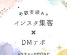 インスタ集客✖️DMアポ取りのコツお話します コンサル、運用代行など受付けてます！ イメージ1