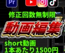 1分動画の作成承ります 素早く納品！short動画等に！ イメージ1