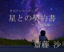 占星術コーチング  あなたの魅力と才能を開花します 使命や才能がわかるあなただけの鑑定書をもとにコーチングします イメージ1