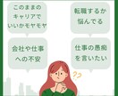 30分間キャリアや仕事のモヤモヤお聞きします あなたのモヤモヤをキャリアカウンセラーがお聞きします イメージ2