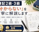 簿記2級・3級の分からない問題を丁寧に解説します 「ここが分からない！」を解決！まずは1週間お試ししませんか？ イメージ1