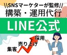 お悩を解決する公式LINE構築・運用します 【丸投げOK！】【集客・売上UP・採用】SNSマーケター監修 イメージ1