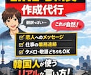翻訳じゃない、韓国人が本当に使う自然韓国語にします 「翻訳」ではなく、「会話」です イメージ1