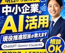 中小企業のAI活用、現役推進担当が教えます AIを活用した業務改善をしませんか？ イメージ1