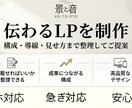 伝わるLPを構成から丁寧に制作します 動画・音の感覚を活かして、伝わる表現へ イメージ1