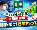 Excelで業務効率化ツール作成します 医療事務などの効率化ができます。 イメージ1