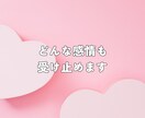 LINE感覚で✨即レス✨30分あなたに寄り添います 電話が苦手でもメッセージなら♡悩みごと何でも受けとめます♡ イメージ5