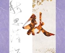 伝統技法を活かし本格的な手書き書道を制作いたします オリジナル創作のため、著作権侵害なく幅広くご利用いただけます イメージ9