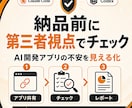 AI開発アプリを納品前にセキュリティチェックします 個人情報・セキュリティ・リスクを総合確認 イメージ4