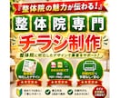 整体院専門｜集客につながるチラシ制作します 整体院の魅力を、分かりやすく伝えるチラシ制作します。 イメージ1