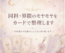 同担・界隈のモヤモヤをカードで整理します SNS疲れや比較のしんどさに寄り添います。 イメージ1