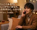 恋愛.仕事.友人関係での悩みを聞きます 話したいけど話せないからこそ知らない他人にお話ししませんか？ イメージ1
