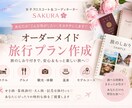 あなたに合う旅行プランを作ります ホテル・グルメまで丸ごとお任せ♡ イメージ2