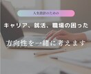 キャリア、就活、職場の悩み解決の方向性を考えます あなたに寄り添い、あなたにとってのベストを一緒に探します！ イメージ1