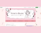 おしゃれなアメブロに変身！デザイン調整します オプション料金なし！あなたのアメブロをかわいくカスタム♪ イメージ3