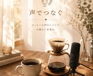 朗らかな声でイベント司会やナレーションをします 心地よく、聞き取りやすい朗らかな声であなたの想いを形にします イメージ3