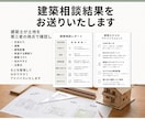 土地購入前の建築相談承ります 土地購入前の不安を建築士が徹底解消 イメージ7