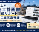 土木作成書類をサポートします 「時間が足りない…」そんな現場担当者様へ イメージ1