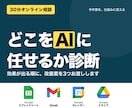 何から自動化すべきか診断します 30分の相談で、効果が出る順に3つの改善案を出します イメージ1