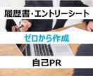 23卒/「自己PR」”ゼロから” 作成します いくつかの質問回答を通じ、あなたの強み・良さを引き出します！ イメージ1