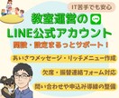 お教室運営に最適なLINE公式アカウント構築します 教室運営をしっかりサポートします！ イメージ1