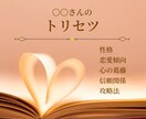 あの人の心を、まる見えにするトリセツつくります 恋愛・ご縁・人間関係、どのタイプでもOK イメージ1