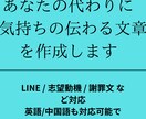 初回の方のみ1500円で2件代筆します 例　恋愛LINE・志望動機・謝罪文などその他なんでも対応 イメージ1
