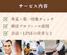 婚活がうまくいかない理由を一緒に分析します 美容のプロ目線で気になる点と改善策を正直にお伝えします イメージ3
