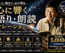 優しく心に響く語り・朗読ナレーションをお届します ドキュメンタリー/物語/企業VP/科学ミステリーまで対応 イメージ1