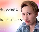 ライバーのゆっちが、モヤモヤした気持ち聞きます 楽しくお話できるよん！気持ちをぶつけて下さい。 イメージ1