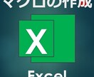Excelの自動化ツール（マクロVBA）作成します 「業務徹底」作成数の多さと柔軟な対応が可能！ イメージ1