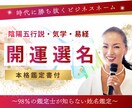 ビジネスの吉凶は名前で決まる！勝つ名前を考案します 早い人なら2週間で違いを実感。高精度・最高峰の大吉名を得る！ イメージ1
