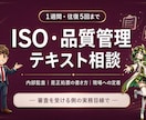 現役工場管理職がISO・品質管理の相談に乗ります コンサル会社ではなく「審査を受ける側」の実務目線で答えます イメージ1