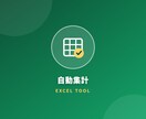 注文データExcelから売上を自動集計します 毎日30分のExcel作業、ボタン1つで終わらせます イメージ1