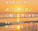 初めての方限定・未来の迷いを霊視で解きます ただの占いじゃない、未来を変える霊視鑑定 イメージ1