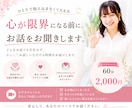 誰にも言えないお悩みをお聞きします 否定せず、最後まであなたのお話を伺います イメージ1