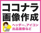 ココナラ用Web素材画像作成します アイコン、サムネイル作成いたします イメージ1