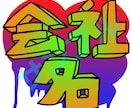 ロゴデザインます そのビジネスの何でもアピール見せよう！ イメージ3