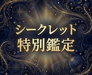 ご縁の方限定｜彼の本音と恋の結末を優先で視ます 本気の方へ。通常枠より深く、優先的にお届けする特別鑑定 イメージ1